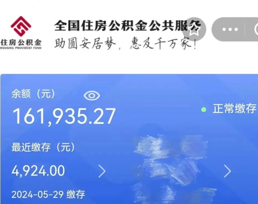 抚州公积金离开代提（取出住房公积金代办）